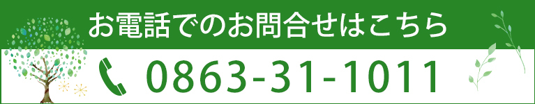 お電話でのお問合せはこちら