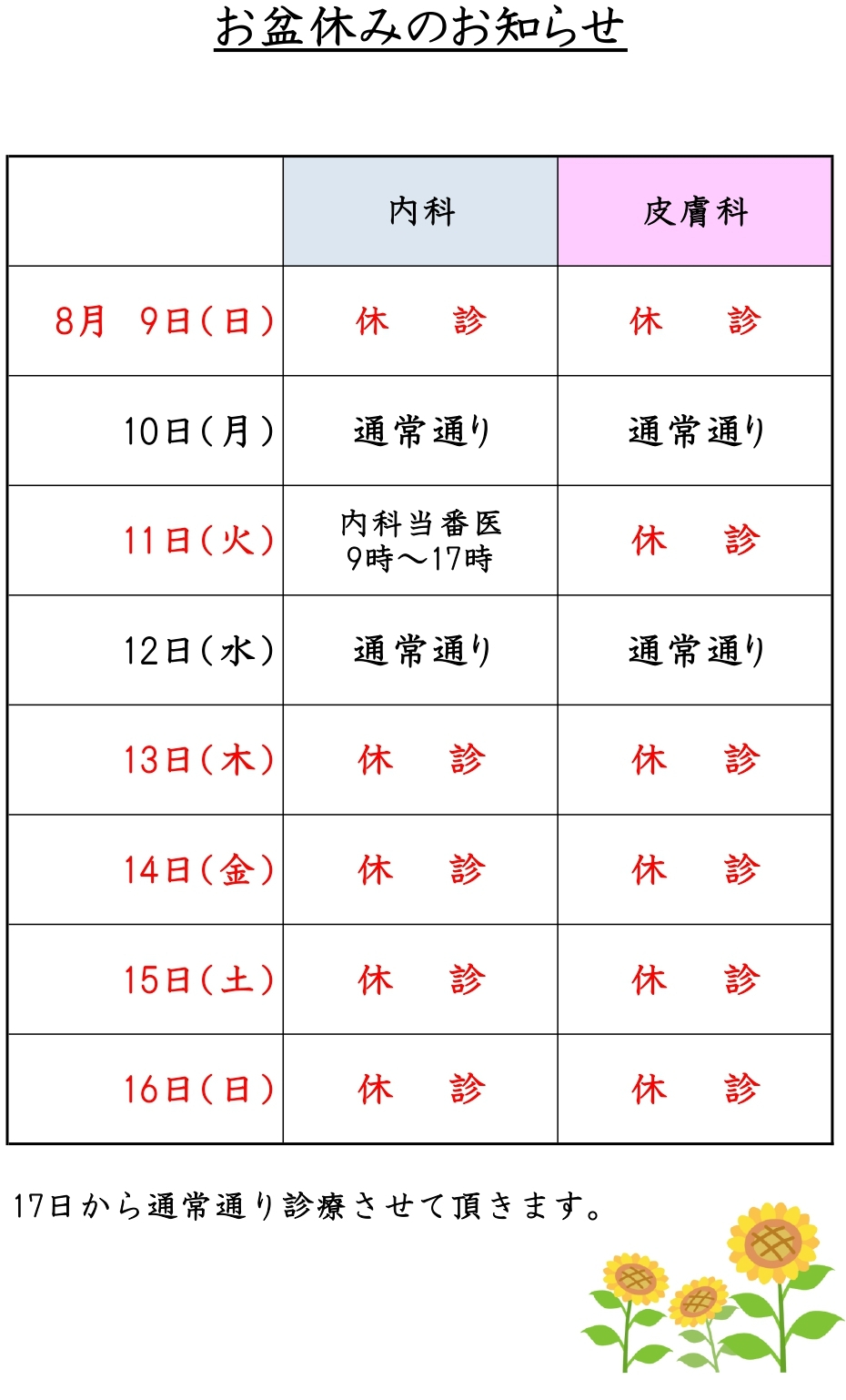 お盆休みのお知らせ お盆休みのお知らせ
